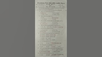 Std 7 Science First Annual Exam Paper Solution 2023. std 7 science 2023