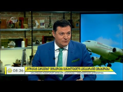 „ჯორჯიან ეარვეისი“ მგზავრებს განახლებული ავიაპარკით ემსახურება