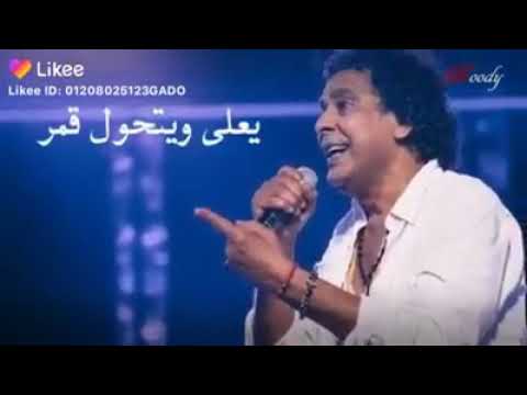 حاله وتس محمد منير يا نجمه كل مضيها