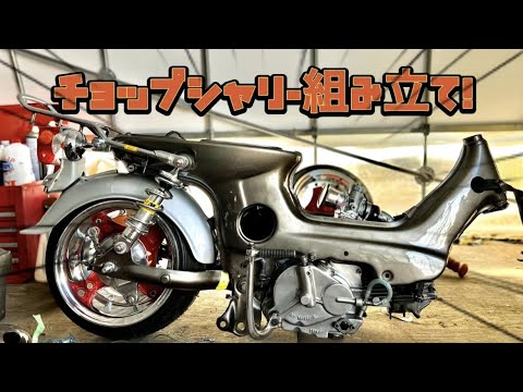 ホンダ　シャリー チョップフレーム　ワンオフ　書付き　送料込み　4ミニ ホンダシャリー チョップフレーム ワンオフ 送料込み 4ミニ 書付き