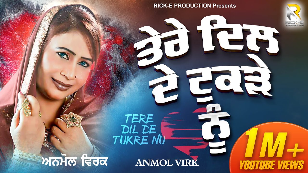 Tere Dil De Tukre Nu || Anmol Virk || Lyrical Video || Rick E Prodution || Punjabi Music Video
