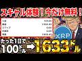 1日で100㌦➡1633㌦ リアル口座実績動画