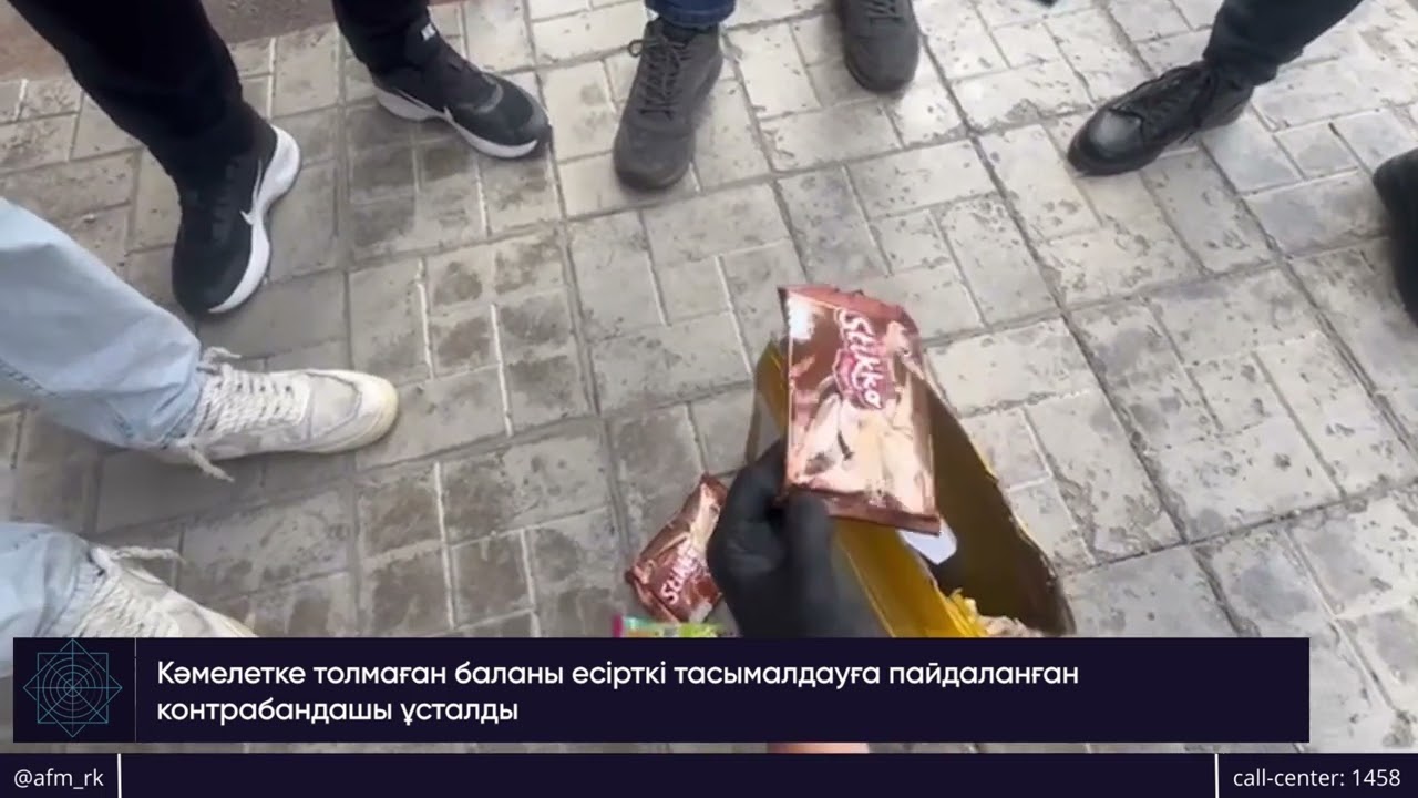 Кәмелетке толмаған баланы есірткі тасымалдауға пайдаланған контрабандашы ұсталды