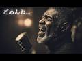 ごめんね… – 高橋真梨子｜切なく心に響く夜のJAZZバラード