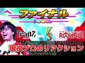 【BPLS5ファイナル!!】TAITO STATION Tradz vs ROUND 1!!!!見返し配信!!【SDVX】#live