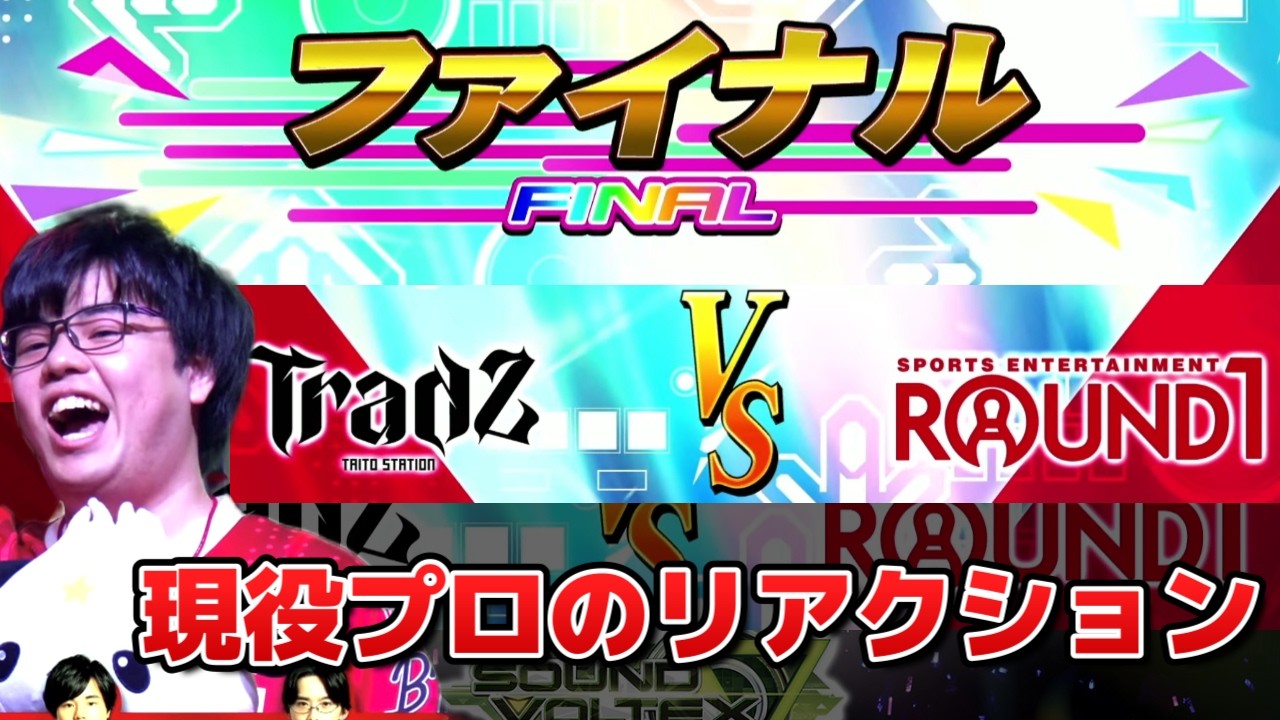 【BPLS5ファイナル!!】TAITO STATION Tradz vs ROUND 1!!!!見返し配信!!【SDVX】#live
