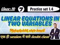 Practice set 1.4| Linear equations in two variables | Maharashtra state board| class 10| algebra