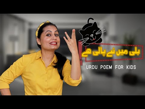 Billi Mein Ne Pali Hai  Urdu Poem  Nursery Rhyme