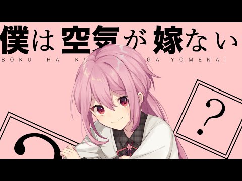 【弐周年記念】僕は空気が嫁ない / 壱春 (cover)【歌ってみた】【オリジナルMV】
