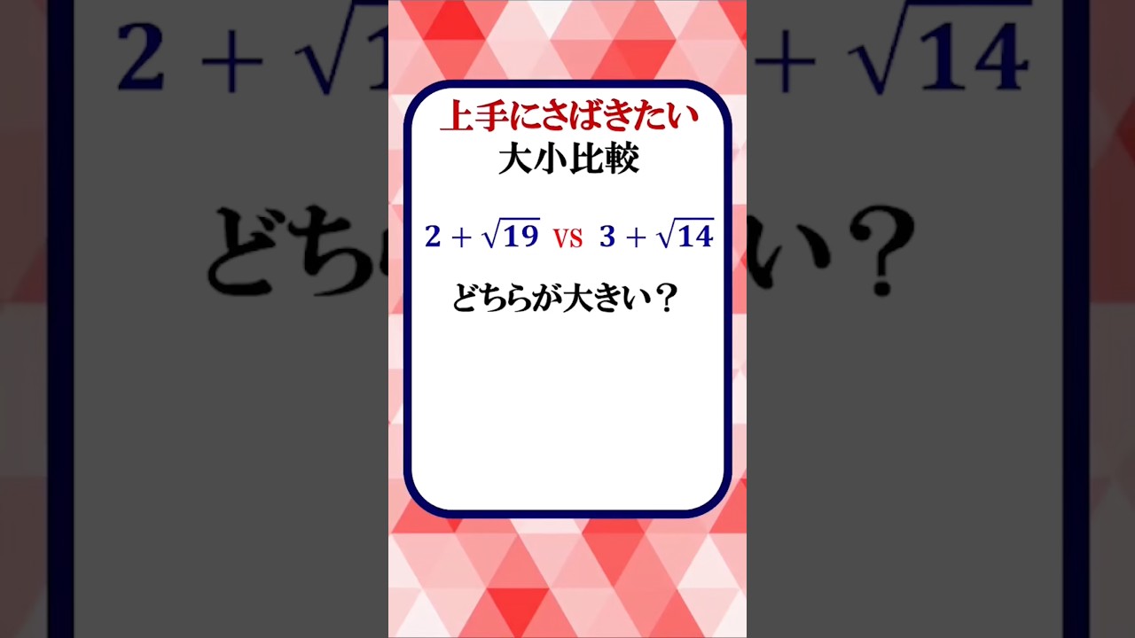 上手にさばきたい大小比較