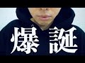 新しく生まれ変わります！