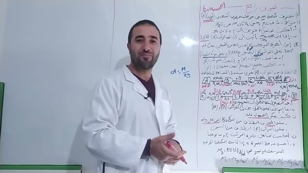 حل تمرين ممتاز وشامل في الكيمياء العضوية