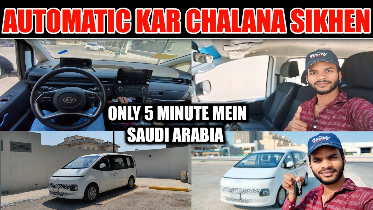 Automatic Car Kaise Chalayen | How To Drive Automatic Car | Automatic Car In Saudi Arabia 🇸🇦 