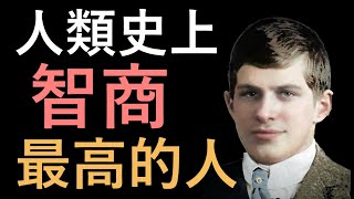 他是人類史上智商最高的天才，但卻有著最悲慘的一生｜我是阿史