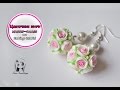 Цветочные шары Серьги ✿ ПОЛИМЕРНАЯ ГЛИНА ✿ МАСТЕР КЛАСС: Flowers balls Polymer Clay