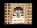 الدرس الاوال من احكاك النونالساكنة والتنوين المبسط الدرس الاوال من احكاك النونالساكنة والتنوين المبسط