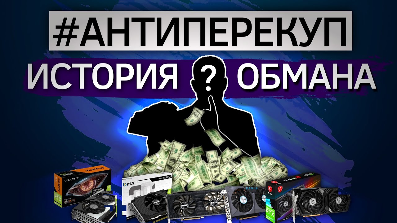 Видео о перекупах