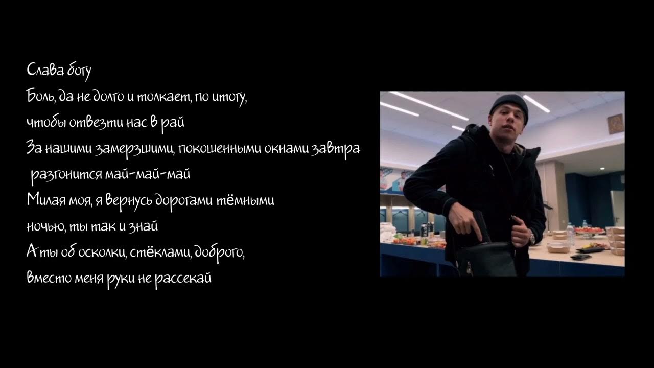 Как же макан текст. Макан май текст. macan май церковь. майами макан текст. май macan текст песни.