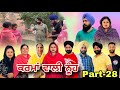    28 karma vaali nooh part28 punjabi web series natttv natttvanmol