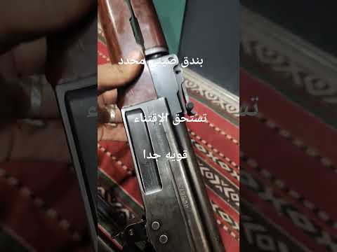 بندق صيني مخدد يستحق الاقتناء