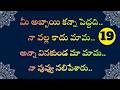 మా కోడలు గీతతో.. పార్ట్. 19 || stories in Telugu | kavya kathalu