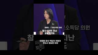 [100분토론] 이태원 참사 책임자 처벌이 반드시 필요한 이유