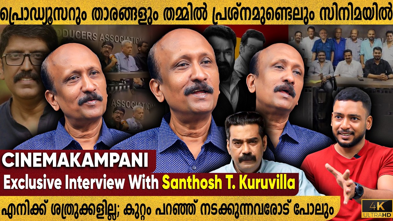 Biju Menon പ്രൊമോഷന് വരുമെന്ന് വിചാരിച്ച് സിനിമ ചെയ്യാൻ വിളിക്കണ്ട.... Santhosh T Kuruvila Interview