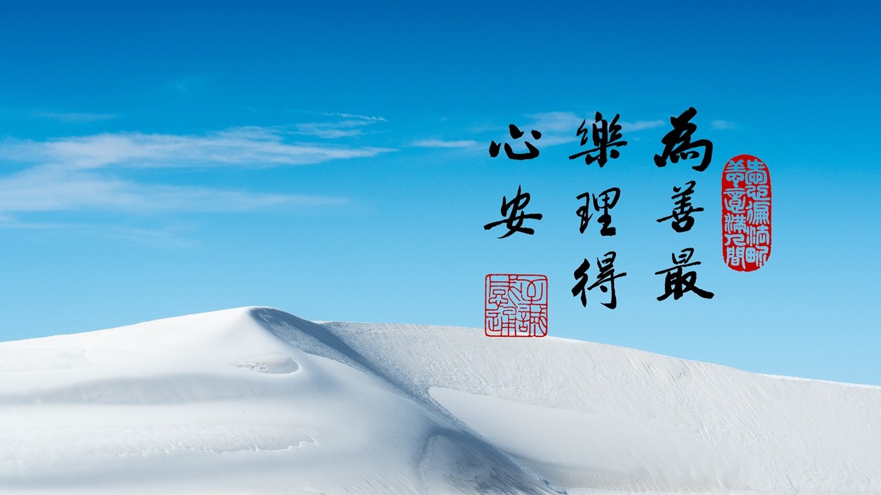 淨語錄 | 懂因果，修善因