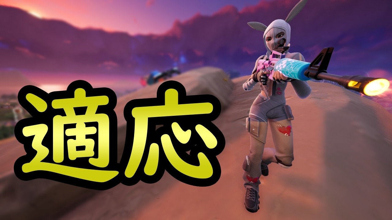 ゼロビルド｜SMG＆アサルト構成で全距離敵なしに！！｜フォートナイト