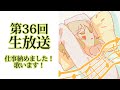 *第36回生放送 『仕事納めました!歌います!』 北の国からVtuber羽子田チカ*