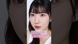 청담샵 화잘먹 비결💖 메이크업 치트키!