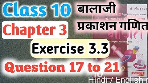 Class 10 Balaji maths exercise 3.3 part e / Exercise 3.3 Balaji maths