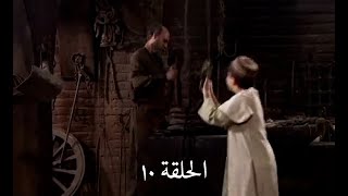 مسلسل سلم نحو السماء - الحلقة 10