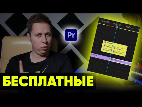 Переходы PREMIERE PRO. Скачать БЕСПЛАТНО 🔥