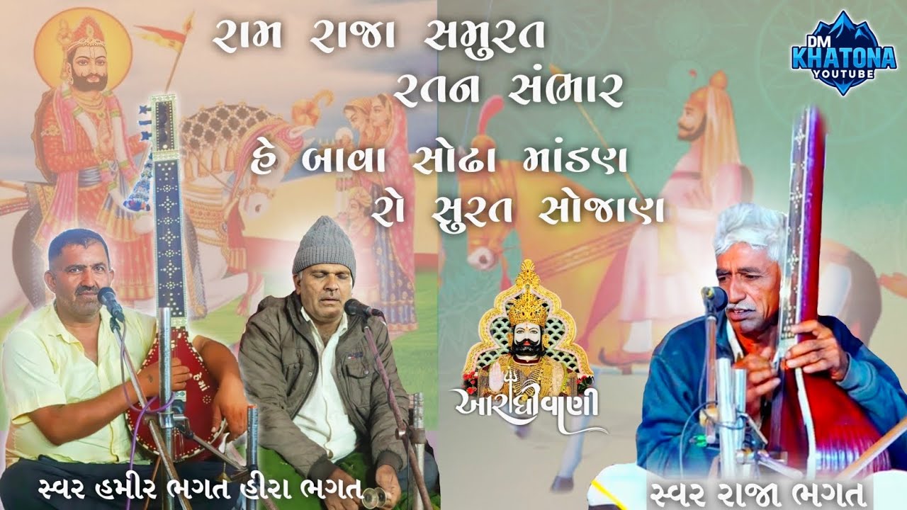 #આરાધીભજન