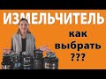 Как выбрать измельчитель пищевых отходов?