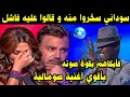 سوداني سخروا منه في البداية و قالوا عليه فاشل فأبكاهم بقوة صوته بأقوي أغنية صومالية