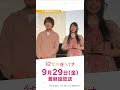 TVアニメ 彼女お借りします 本日最終回放送 堀江瞬 さんと 雨宮天 さんからコメントが到着 物語の結末をお見逃しなく 彼女お借りします かのかり Kanokari Shorts 