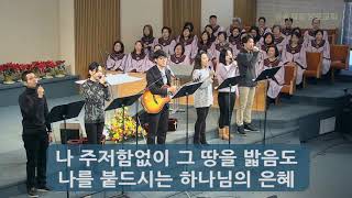 뉴욕제일장로교회 01132019 임마누엘 찬양팀 The Korean First Presbyterian Church in NY