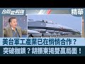 美台軍工合作