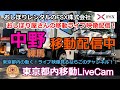 東京都内移動ライブカメラ【FSX公式】/Tokyo City Live Camera