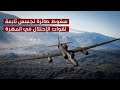 سقوط طائرة تجسس تابعة لقوات الإحتلال في المهرة