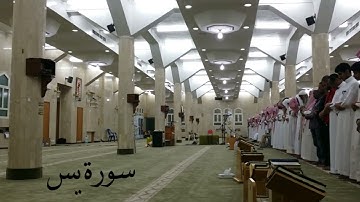 سورة يس الشيخ أحمد الحواش عام ١٤٣٥ ه