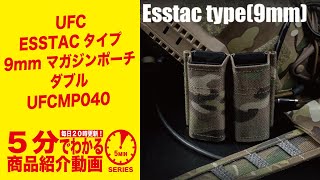 店内全品5％OFFクーポン】ESSTACタイプ 9mm マガジンポーチ ダブル BK