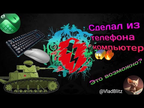Как играть на телефоне с помощью мышки и клавиатуры?🤔/Великий секрет телефонов!🫣🔥 #игры #телефон