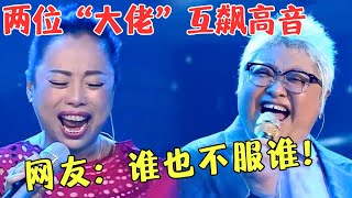 国家队大佬"杠上"了？韩红黄绮珊对飚高音《离不开你》，网友：听到窒息，太强了!【最美和音·纯享版2014】#韩红#黄绮珊