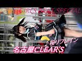 名古屋CLEAR&#39;S 2『桜リフレイン』GIRLS BEAT SPECIAL 2023/4/15  若宮広場【アイドルライブ】Japanese idol live