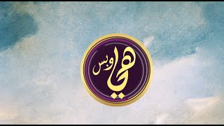 رضوى الشربيني بتشجعك تسامحي اللي أذاكي قبل رمضان | هي وبس