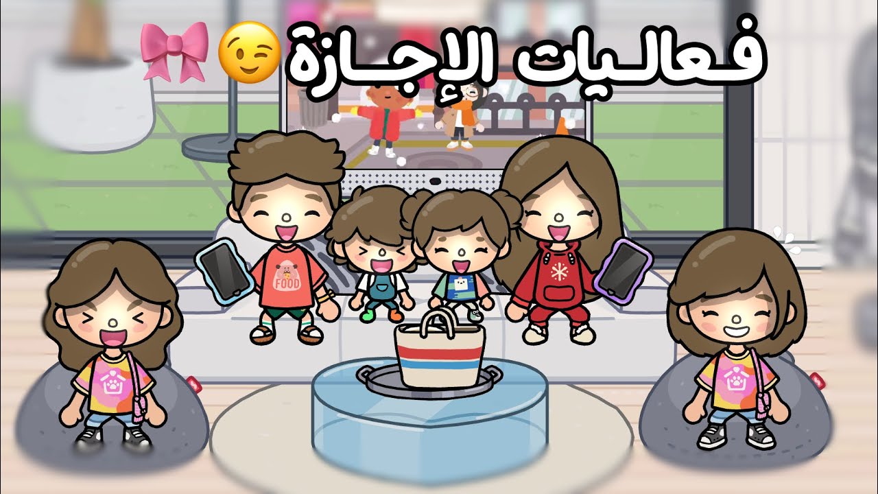 {العائلة السعودية 🇸🇦 }~[٢٩]~{فعاليات الاجازة😉🎀}~{بيت جديد؟}~