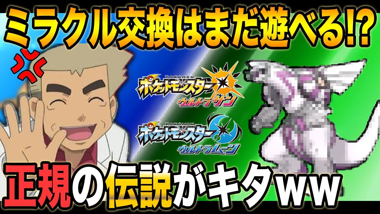 ポケモンusum まだミラクル交換には改造厨がいて危険なポケモン送ってキタｗｗ口の悪いオーキド博士の実況 柊みゅう Youtube